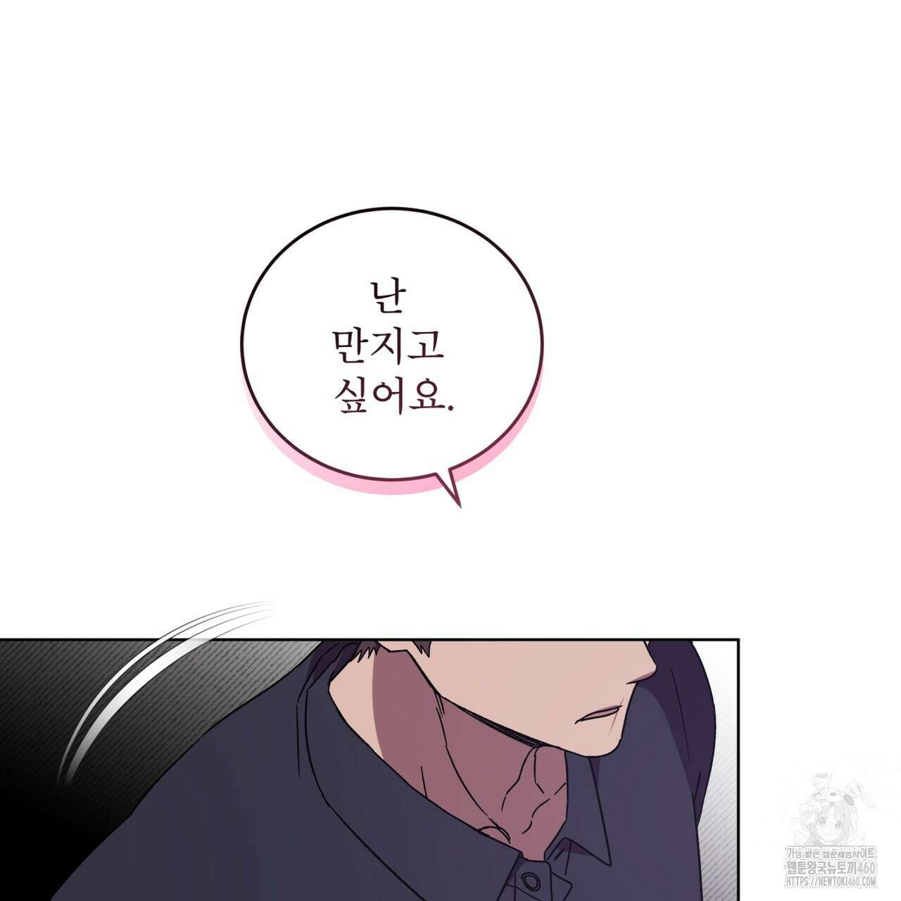 완벽한(The Perfect) 59화 109