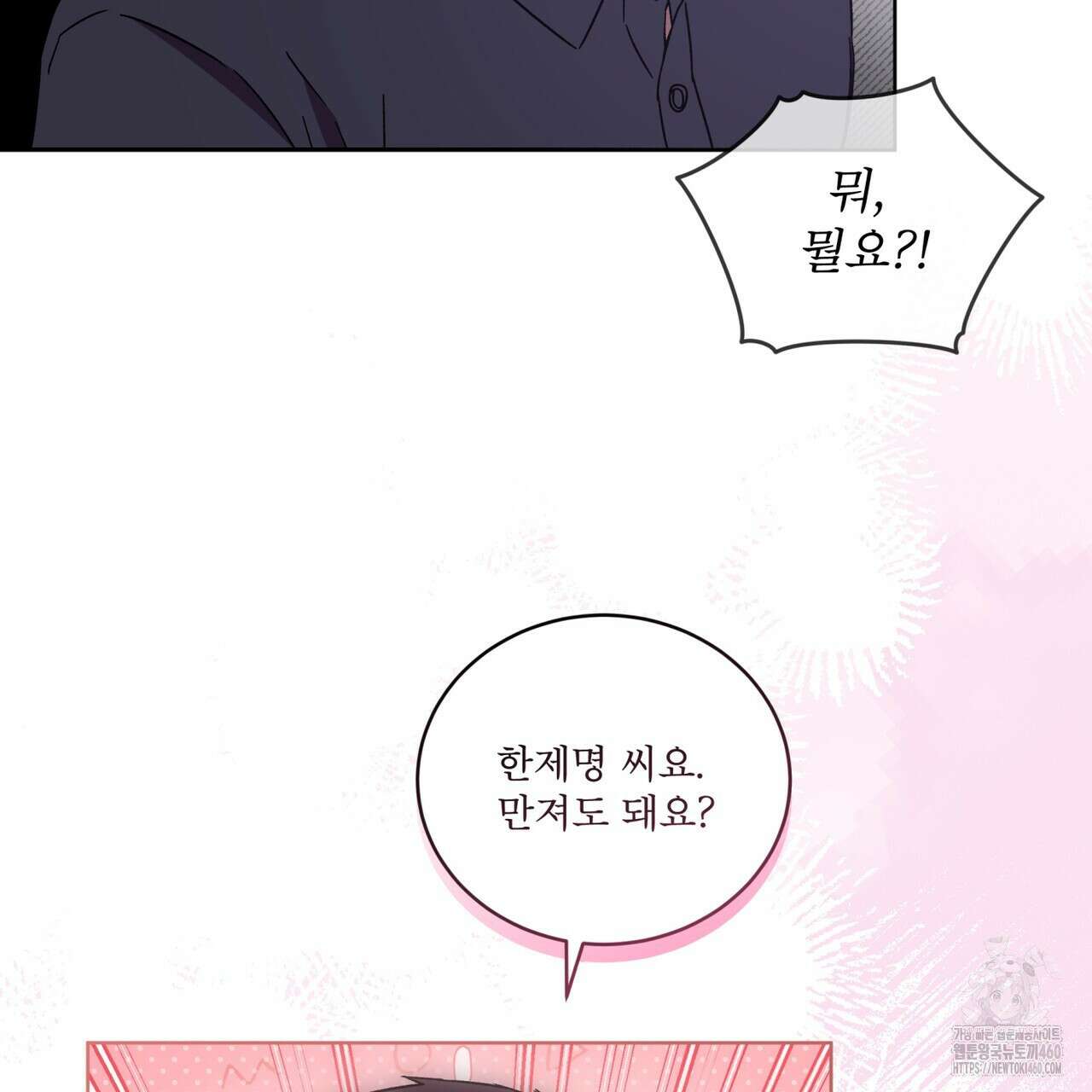 완벽한(The Perfect) 59화 110