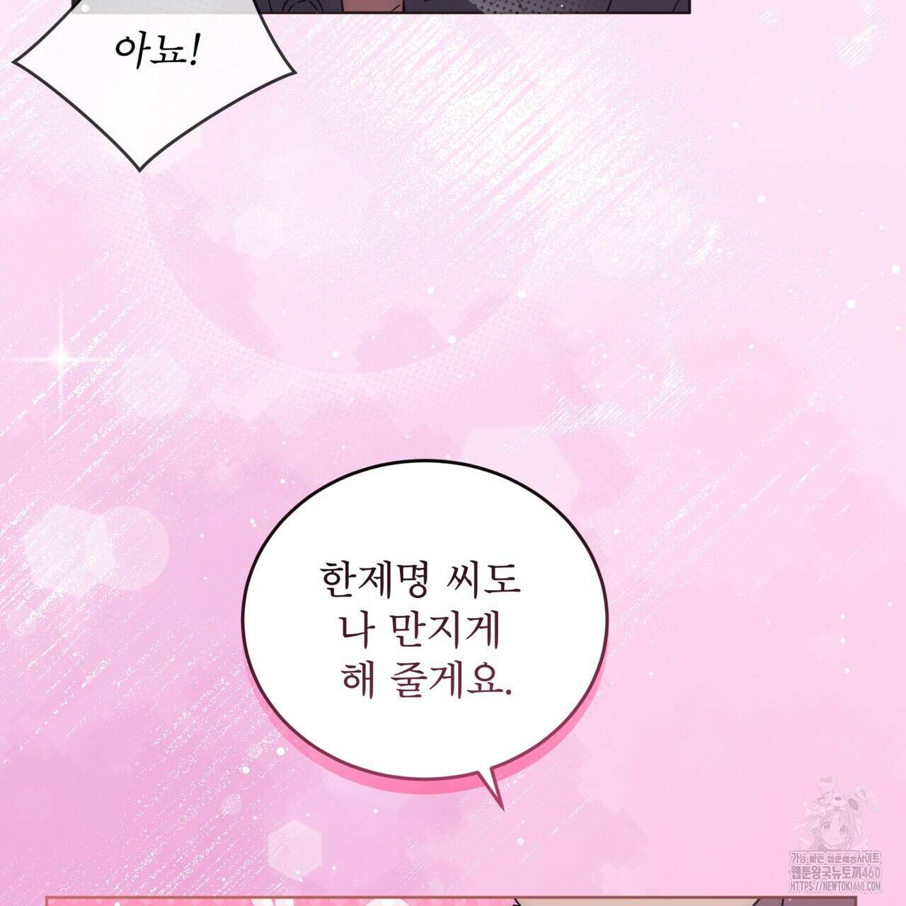 완벽한(The Perfect) 59화 112