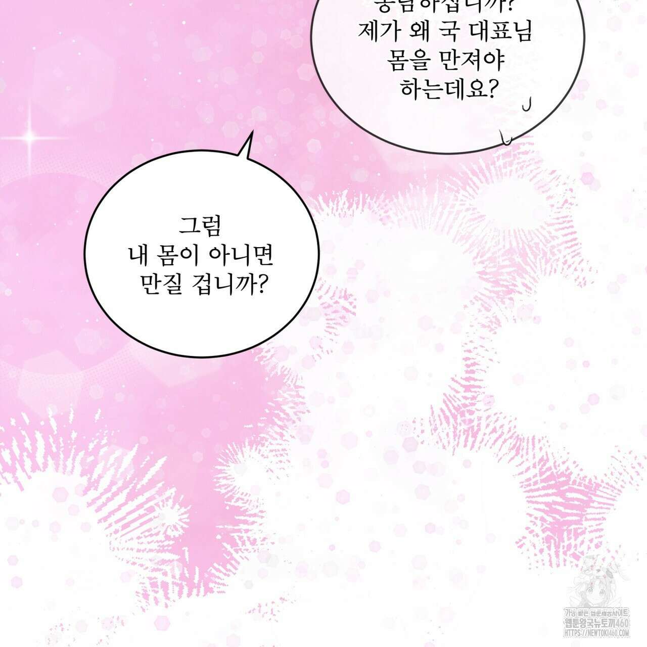 완벽한(The Perfect) 59화 114