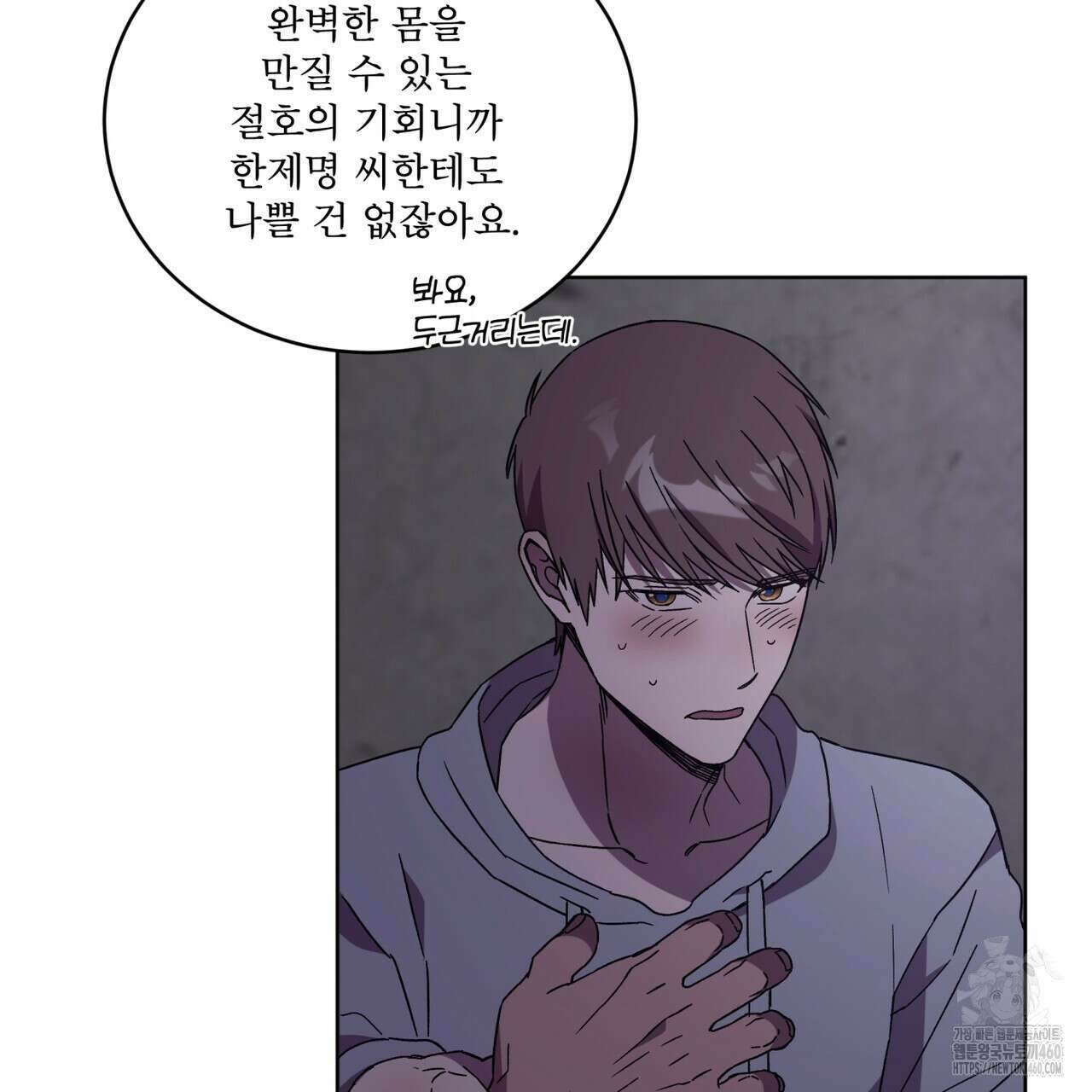 완벽한(The Perfect) 59화 117