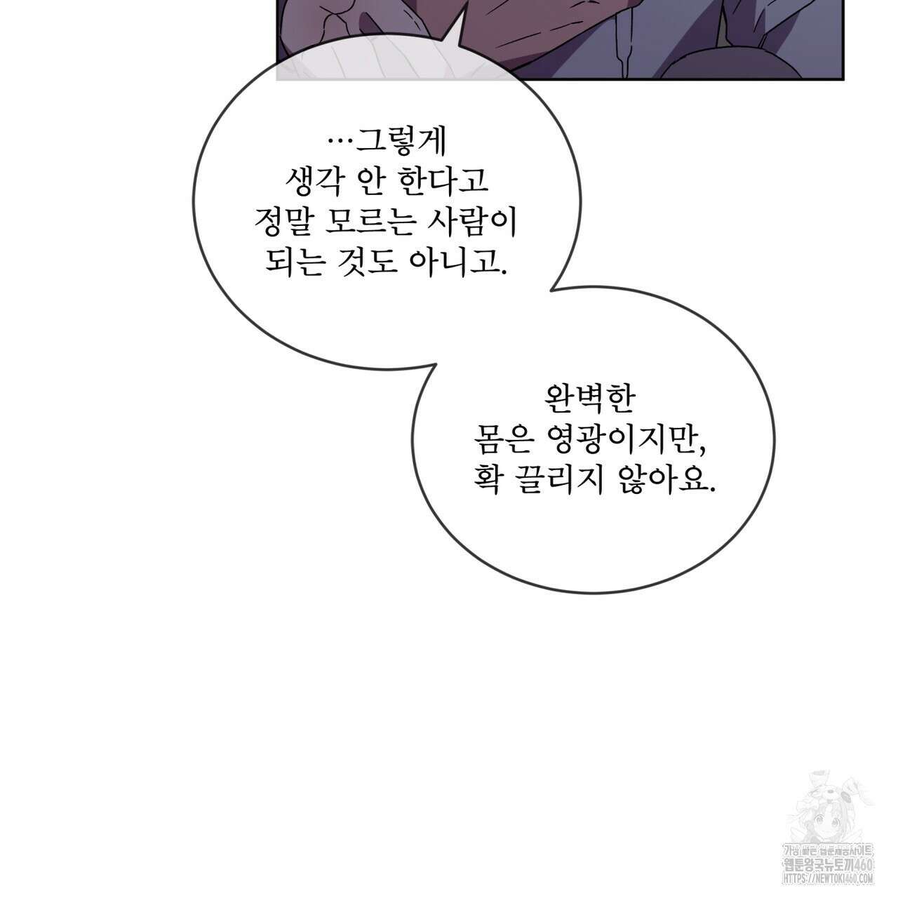 완벽한(The Perfect) 59화 118