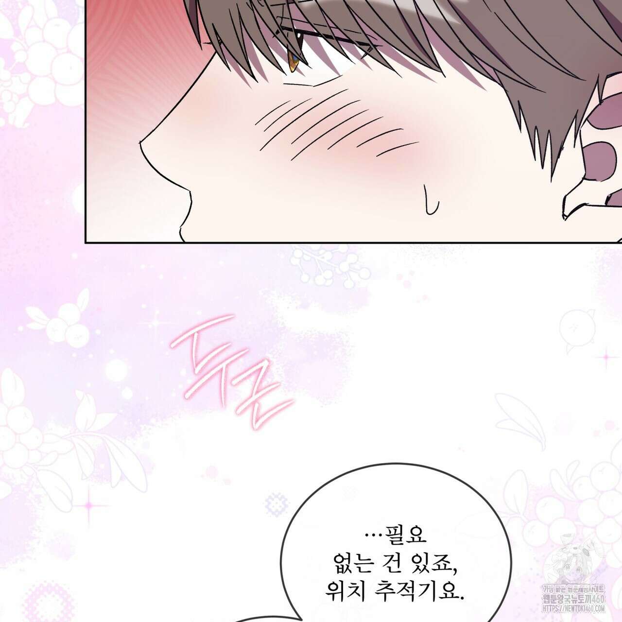 완벽한(The Perfect) 59화 121