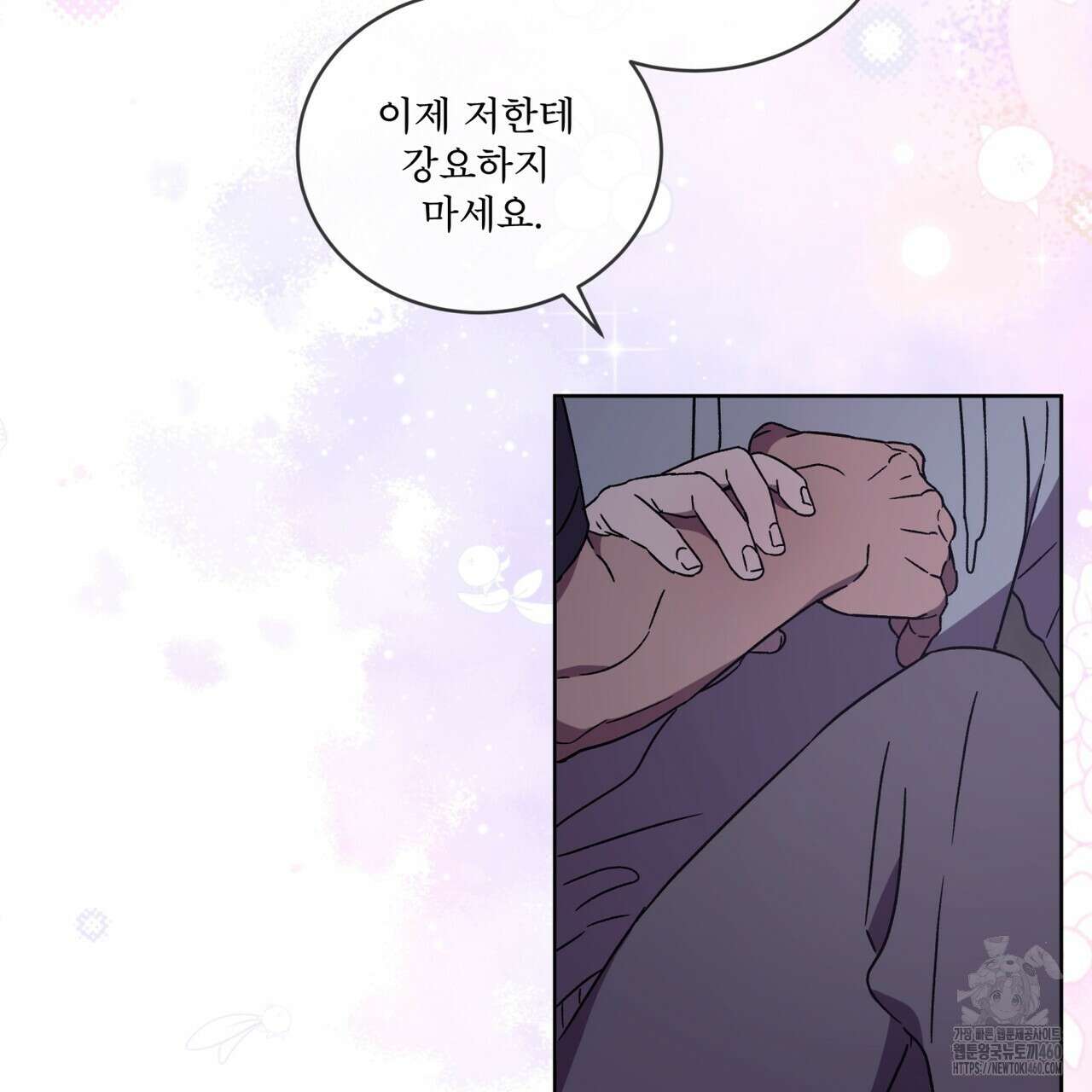 완벽한(The Perfect) 59화 122