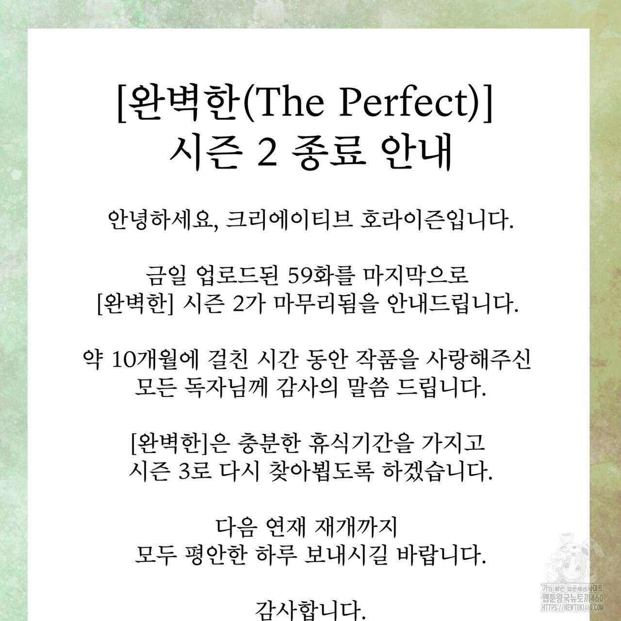 완벽한(The Perfect) 59화 131
