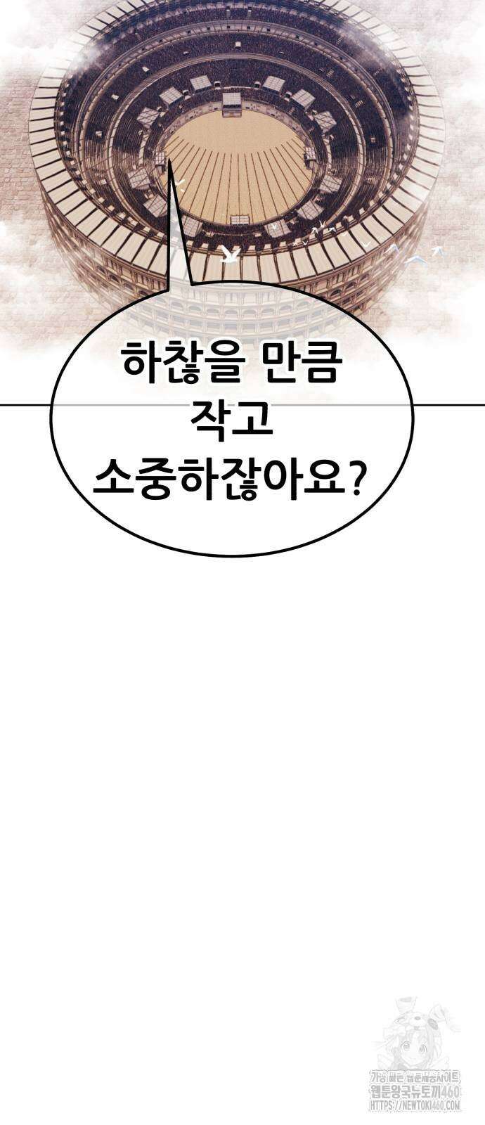 99강화나무몽둥이 2부 34화 23