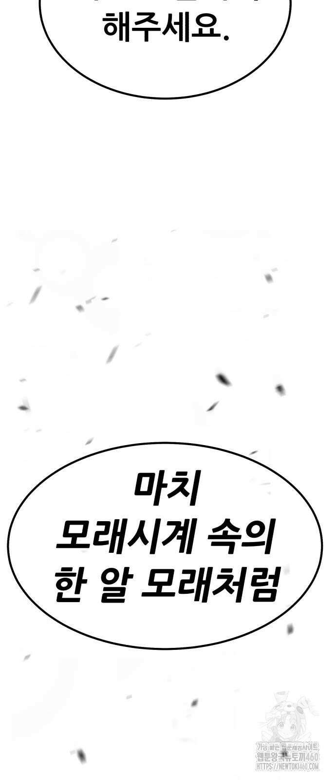 99강화나무몽둥이 2부 34화 25