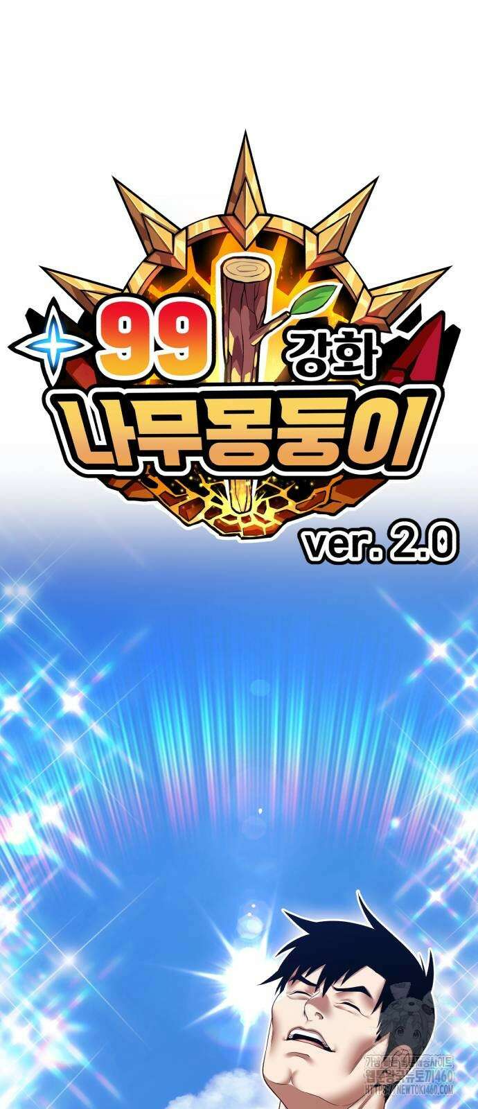99강화나무몽둥이 2부 34화 29