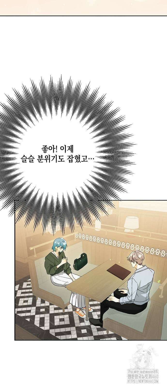 이사님, 그거 저 아닌데요! 29화 2