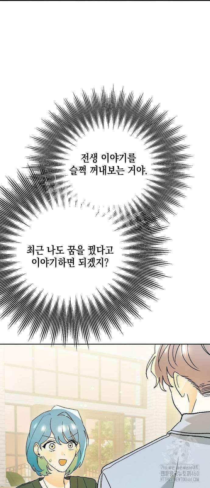 이사님, 그거 저 아닌데요! 29화 4