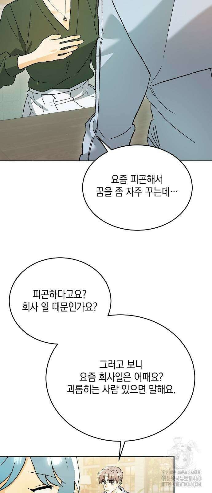 이사님, 그거 저 아닌데요! 29화 5
