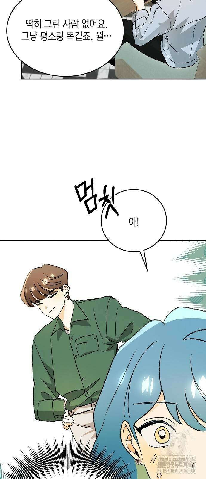 이사님, 그거 저 아닌데요! 29화 7