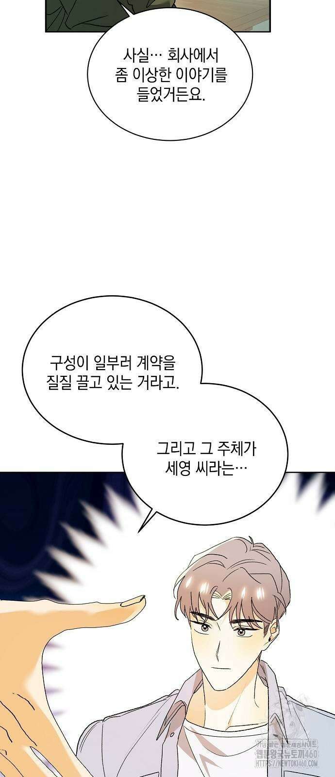 이사님, 그거 저 아닌데요! 29화 9