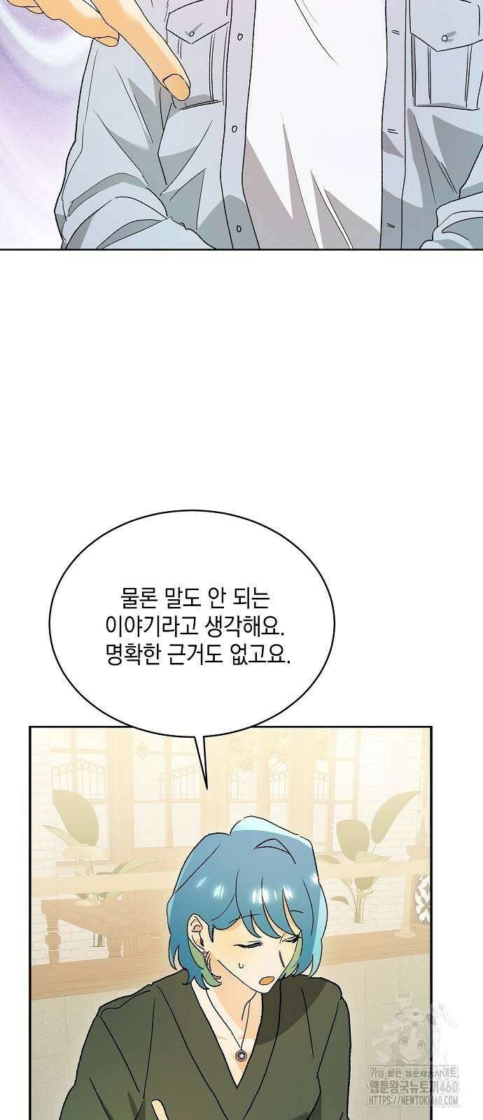 이사님, 그거 저 아닌데요! 29화 10