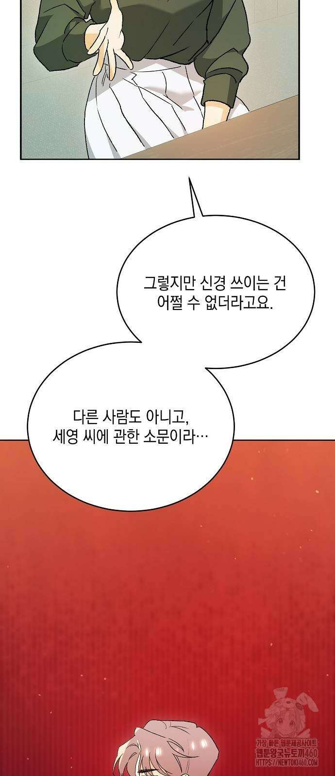 이사님, 그거 저 아닌데요! 29화 11