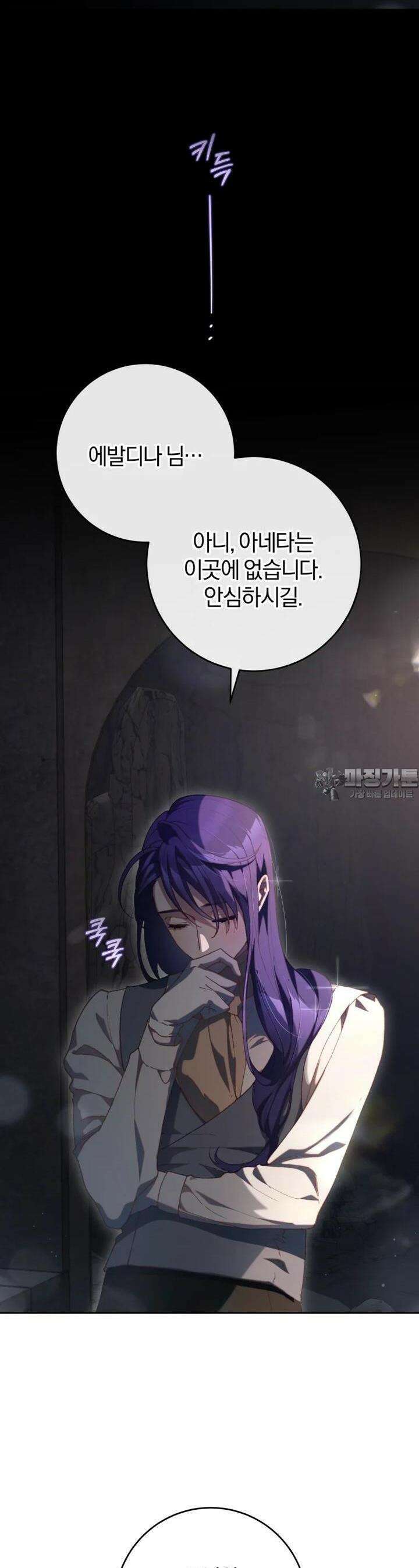 망나니의 누님이시다 75화 3