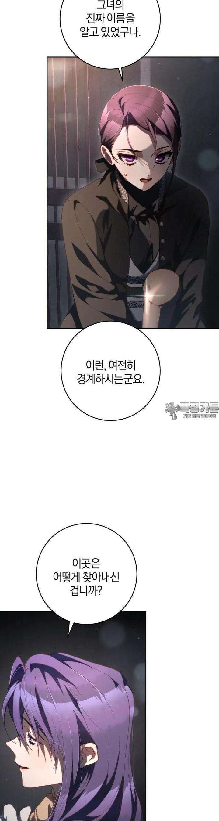 망나니의 누님이시다 75화 4