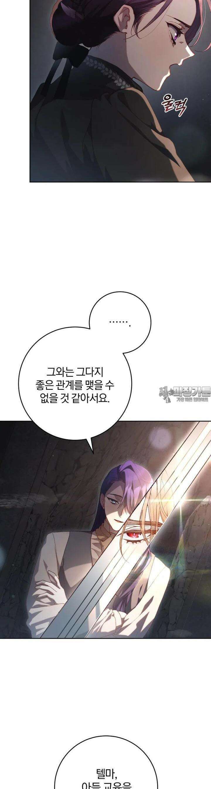 망나니의 누님이시다 75화 7