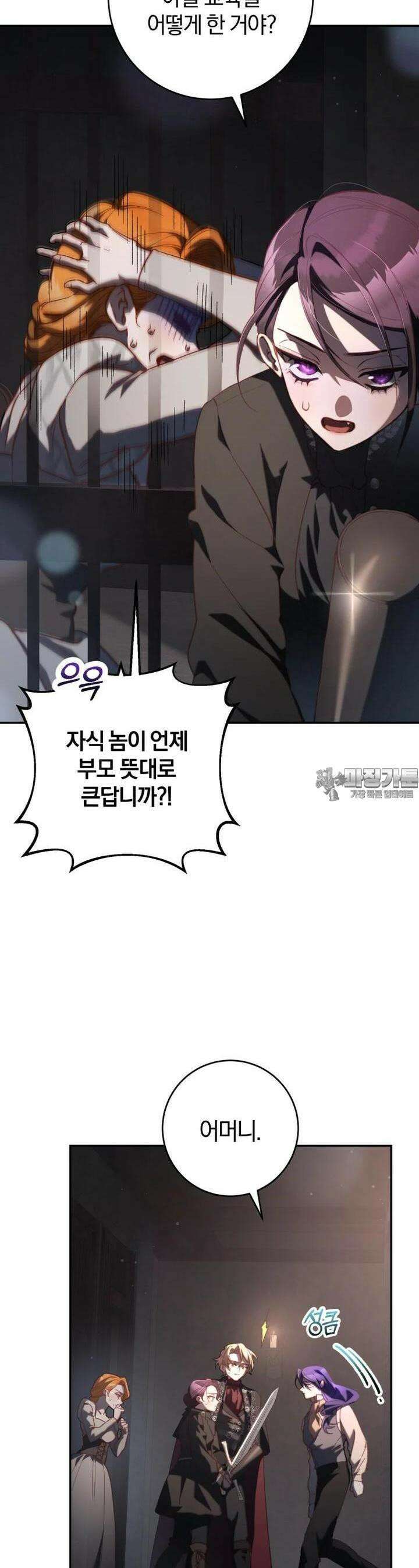 망나니의 누님이시다 75화 8
