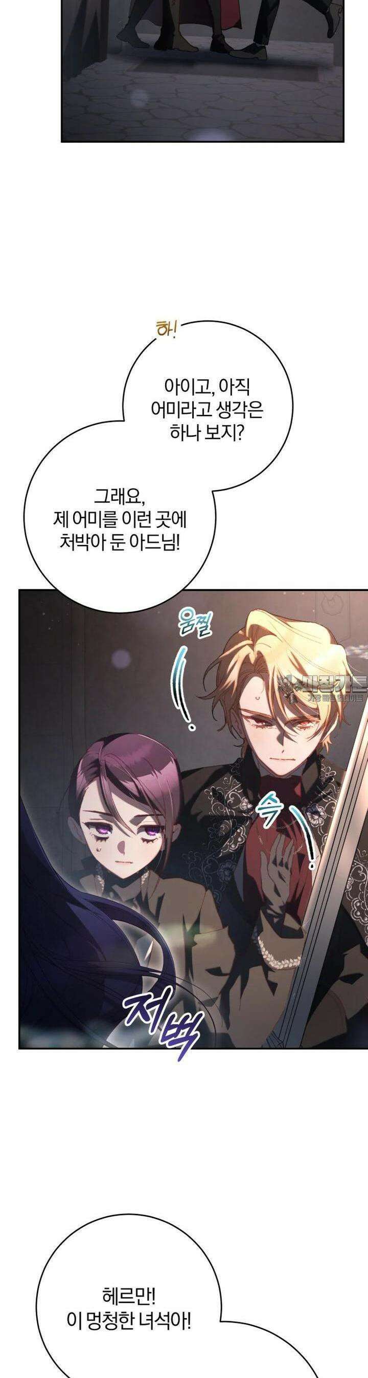 망나니의 누님이시다 75화 9