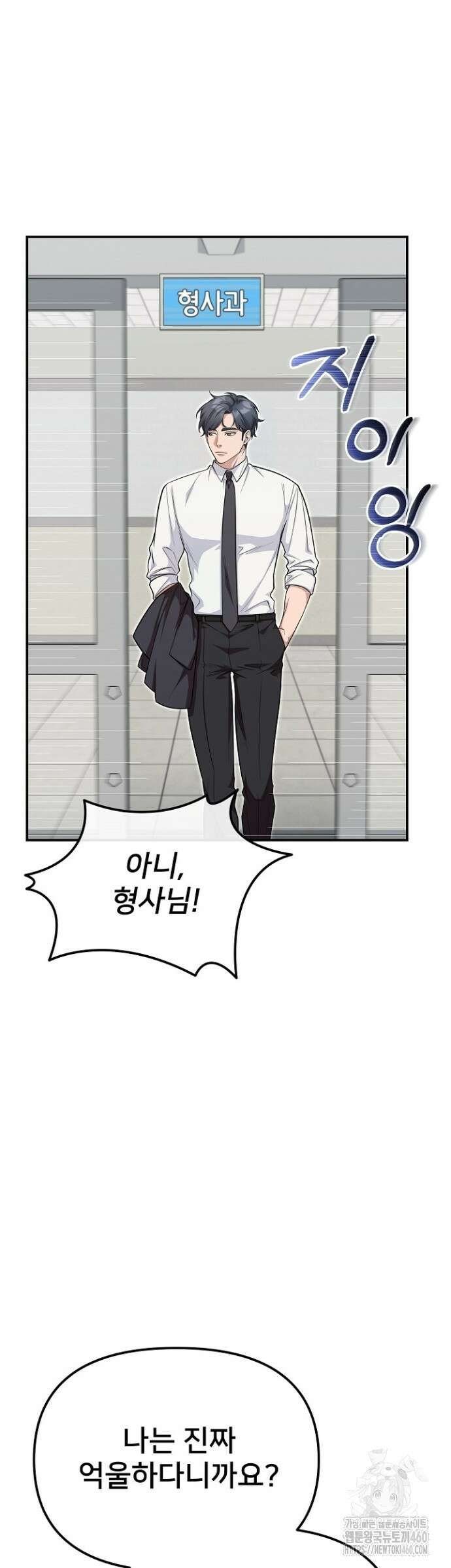 망나니 검사가 달라졌다 10화 2