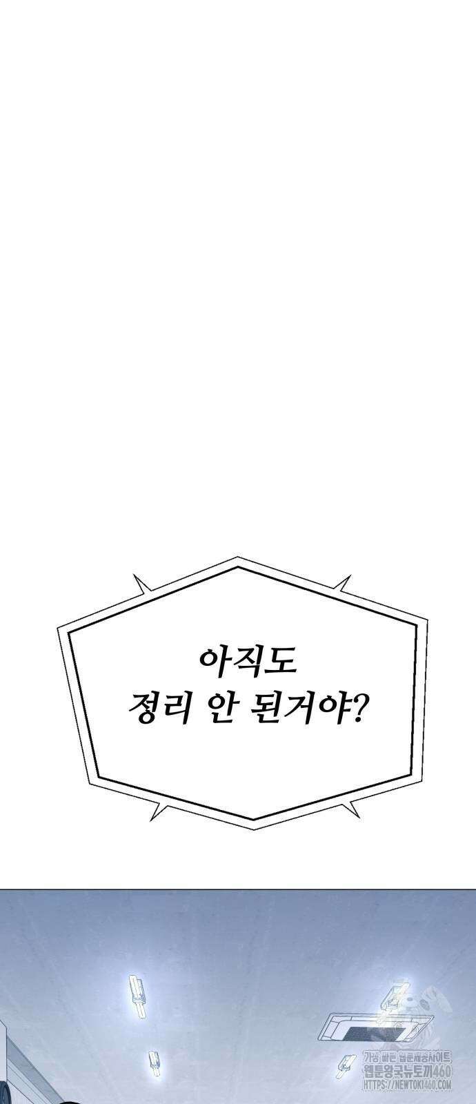 세력들 18화 2