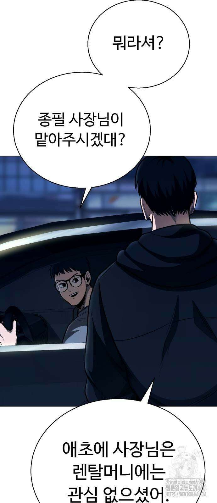 세력들 18화 7