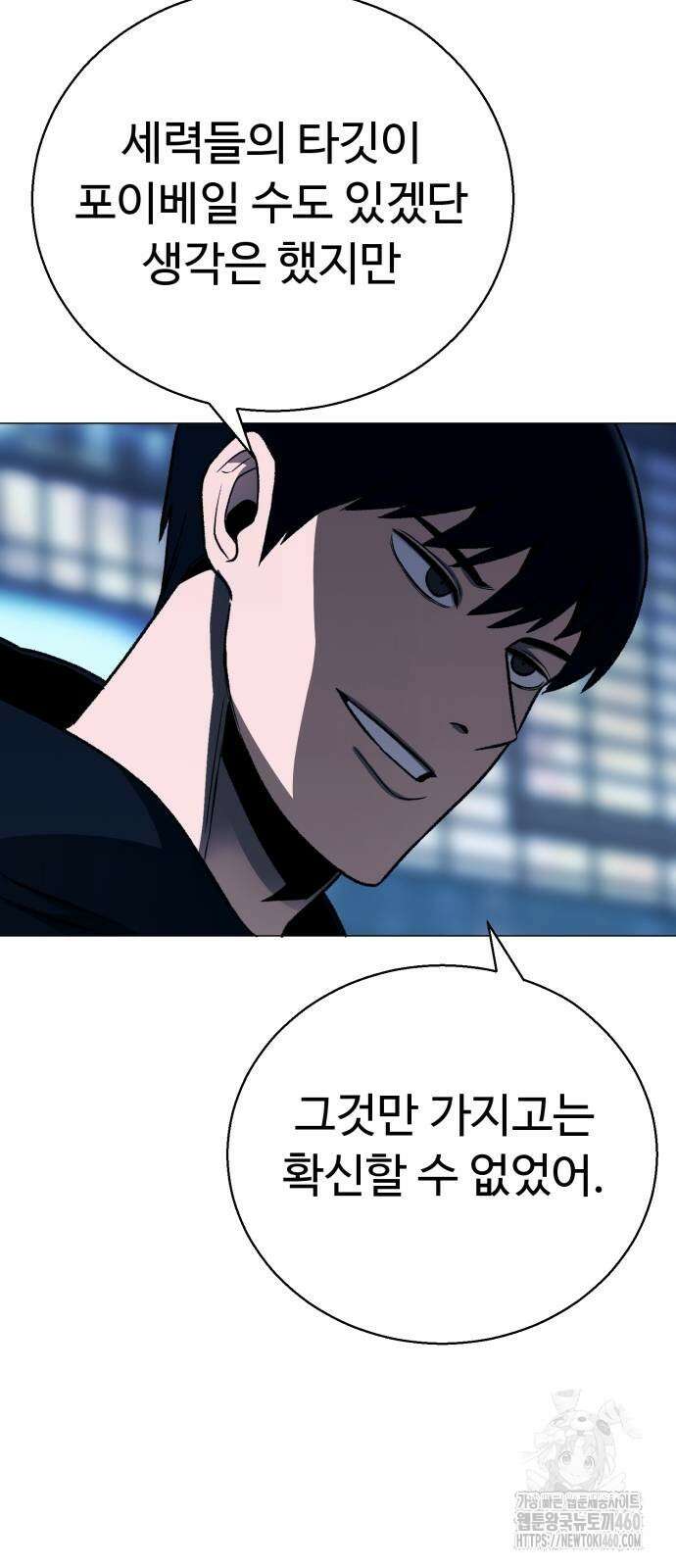 세력들 18화 20