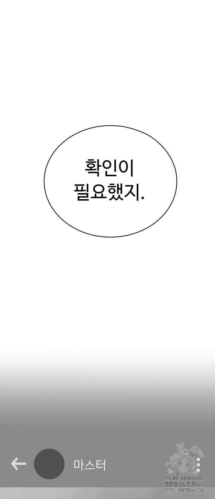 세력들 18화 21