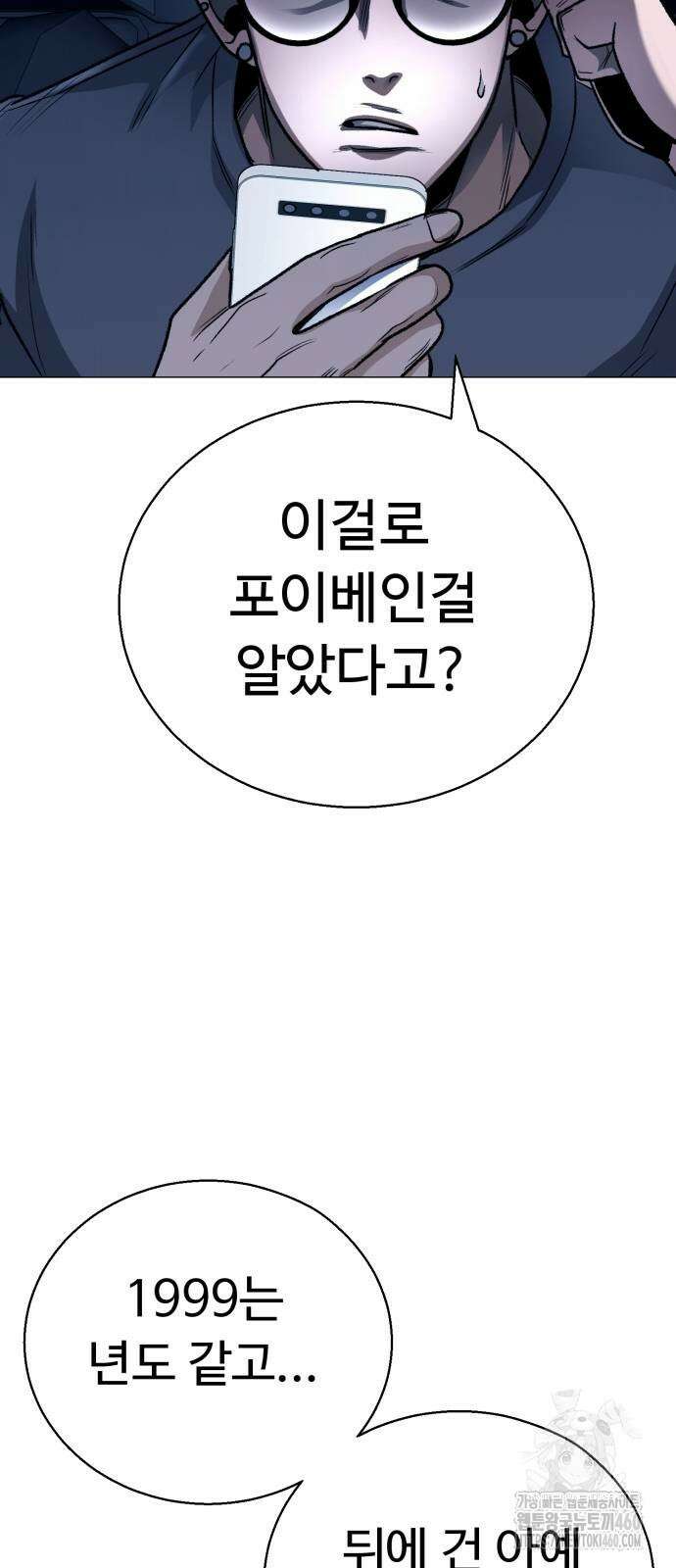 세력들 18화 25