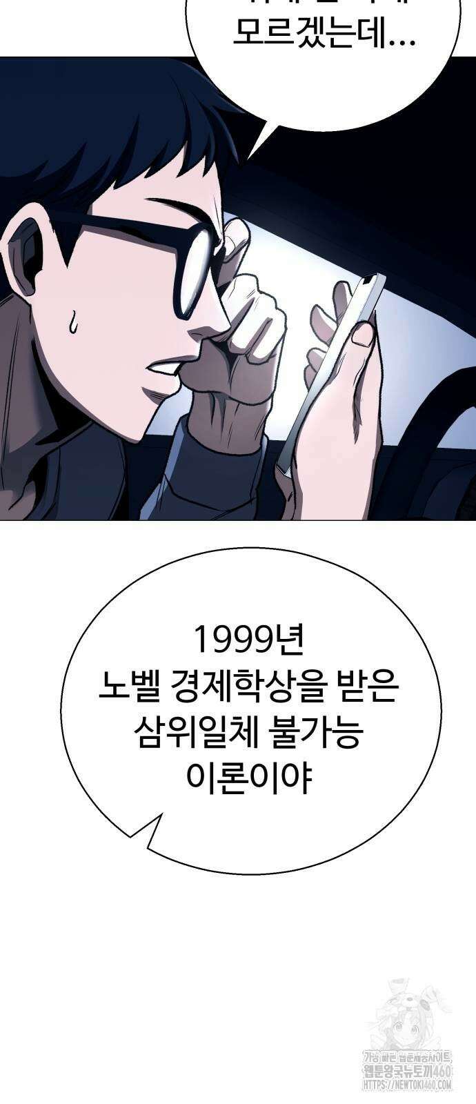 세력들 18화 26