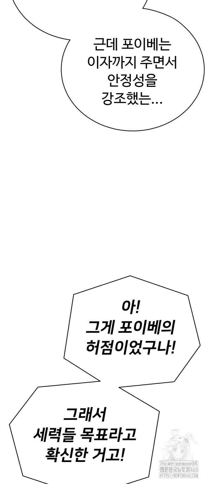 세력들 18화 29
