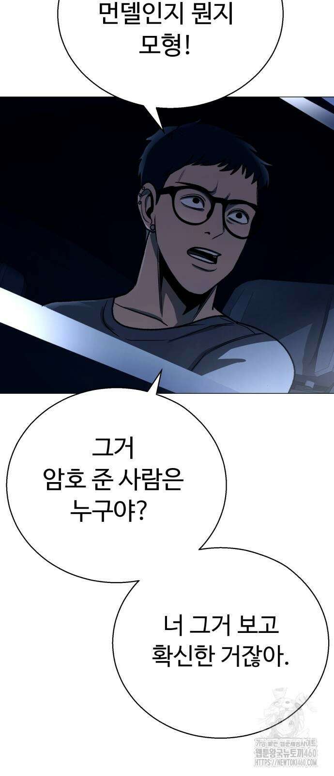세력들 18화 46