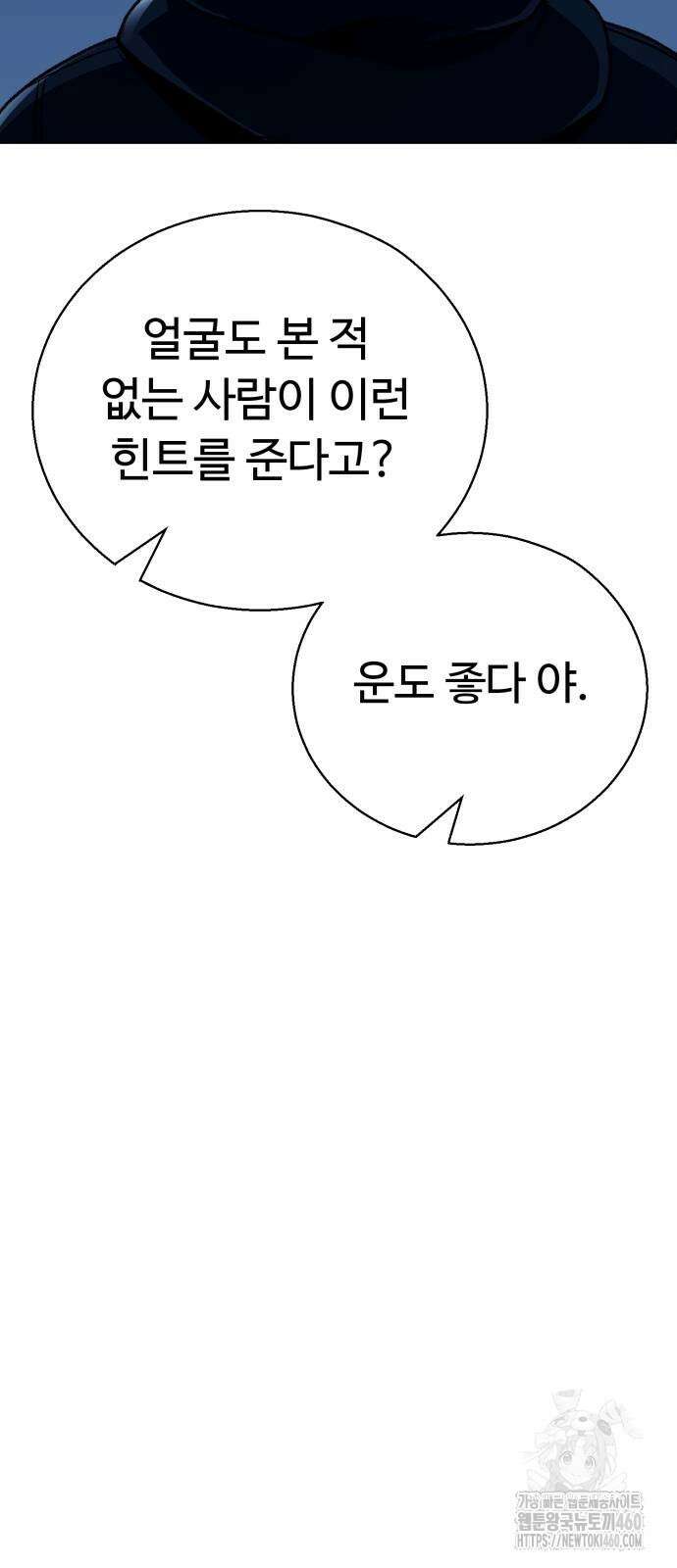 세력들 18화 48