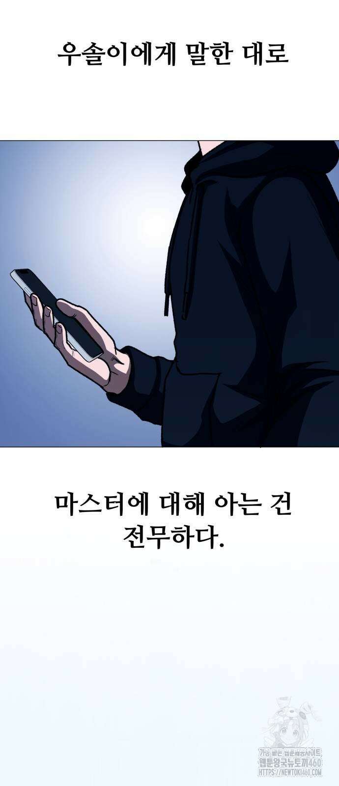 세력들 18화 49