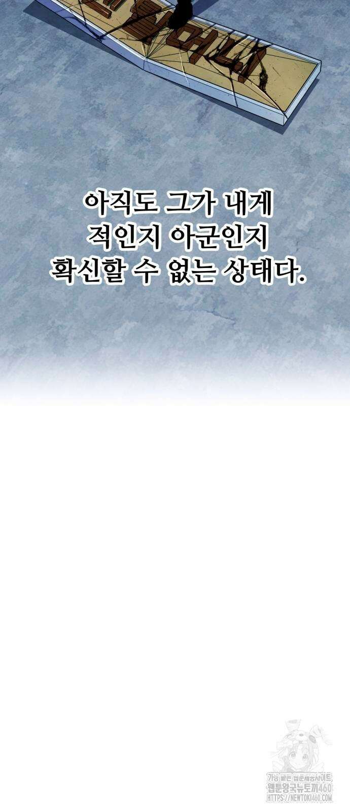 세력들 18화 51