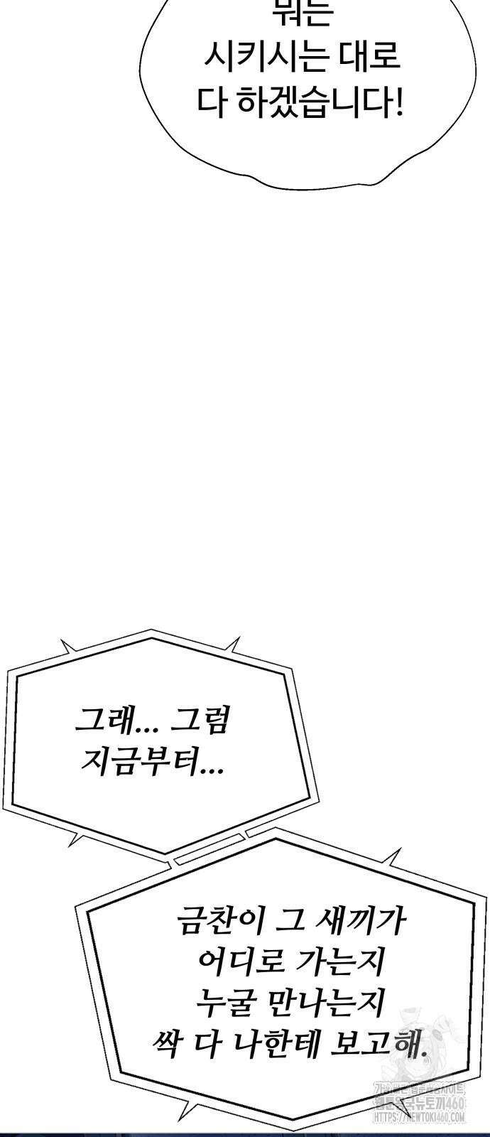 세력들 18화 62