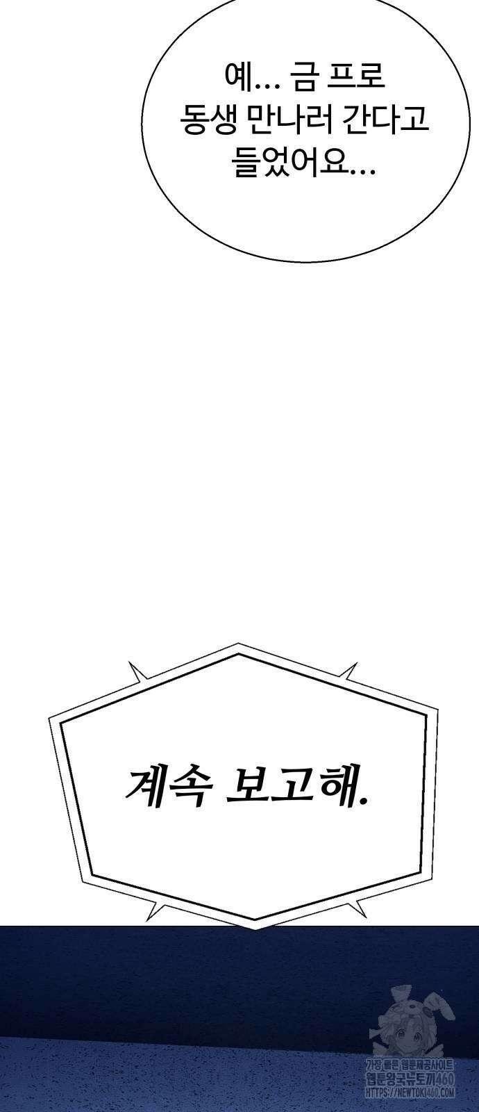 세력들 18화 65