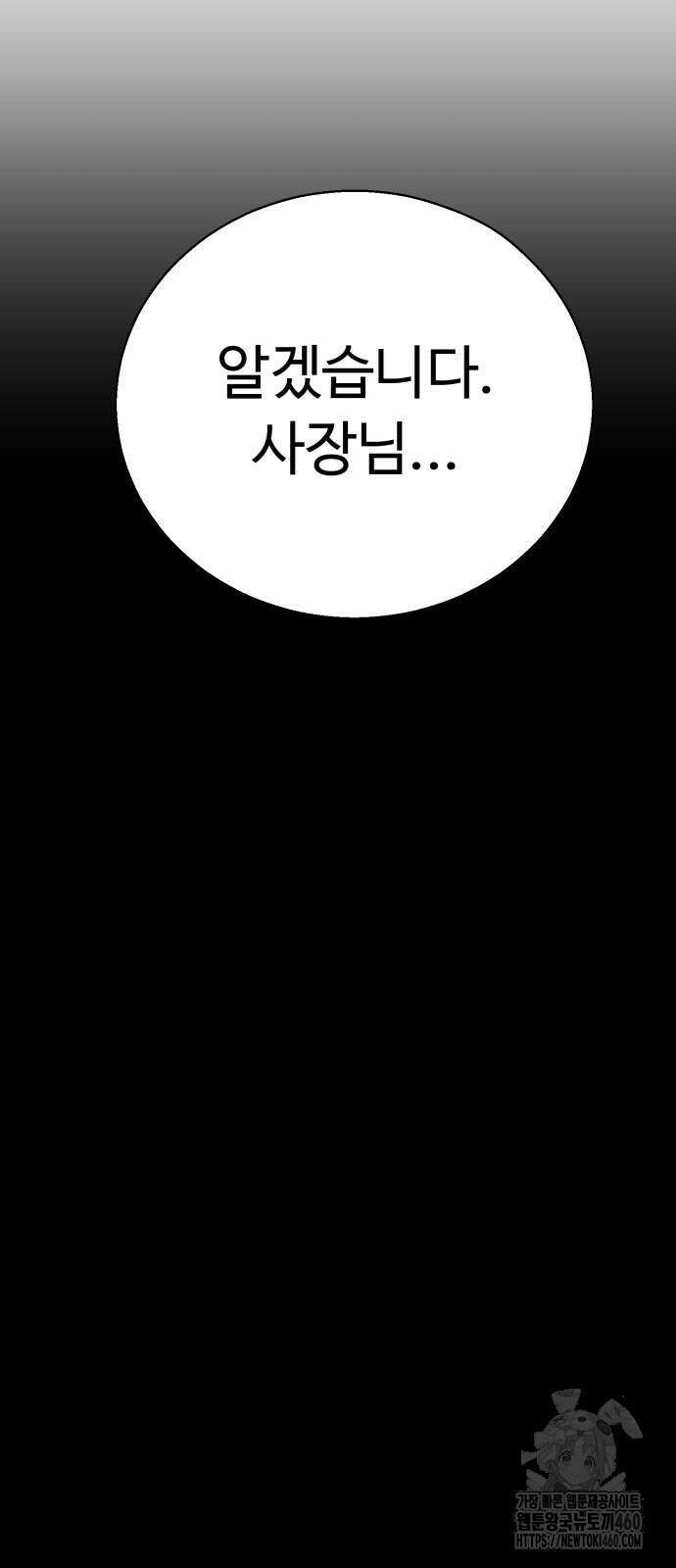 세력들 18화 67