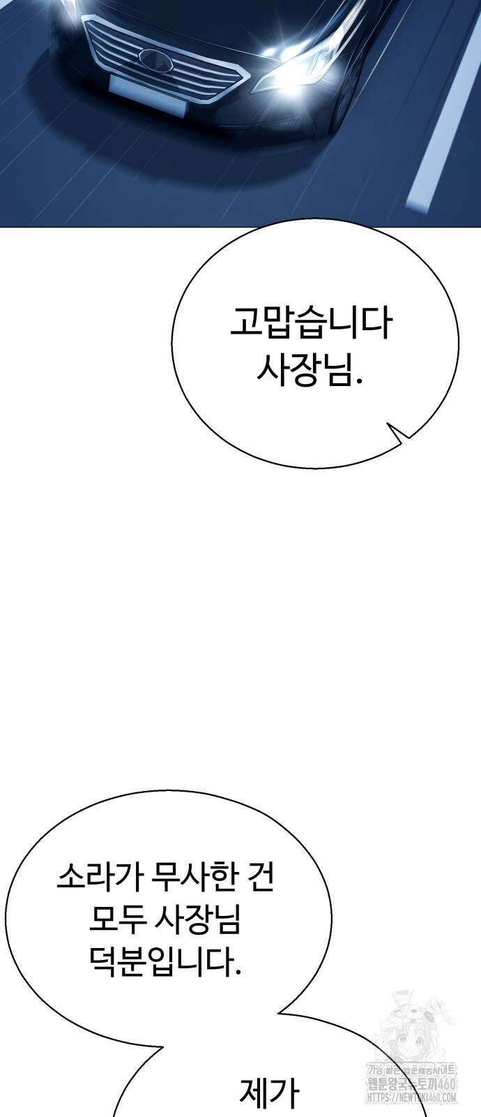 세력들 18화 73