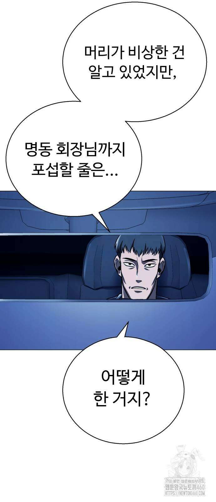 세력들 18화 75