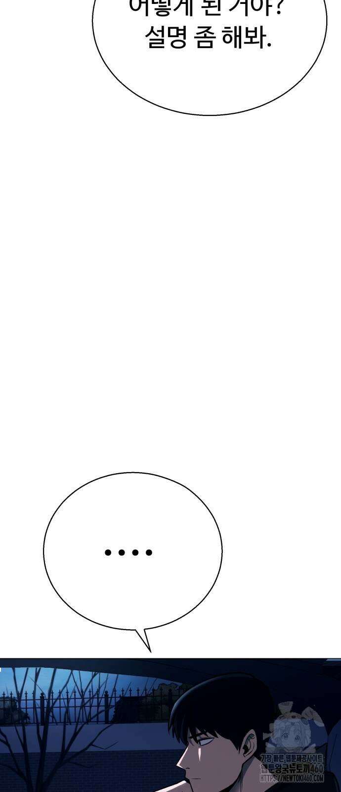 세력들 18화 77