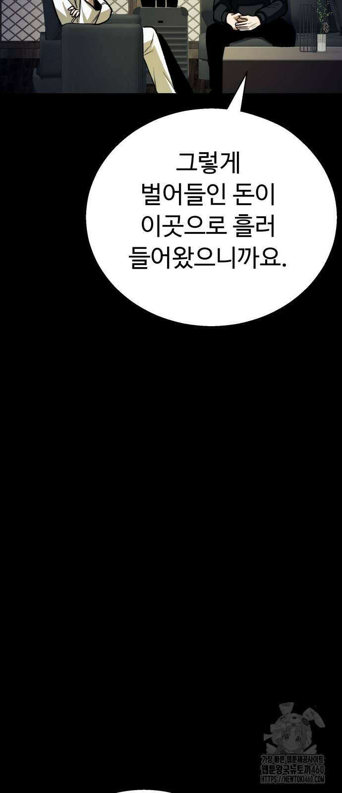 세력들 18화 83