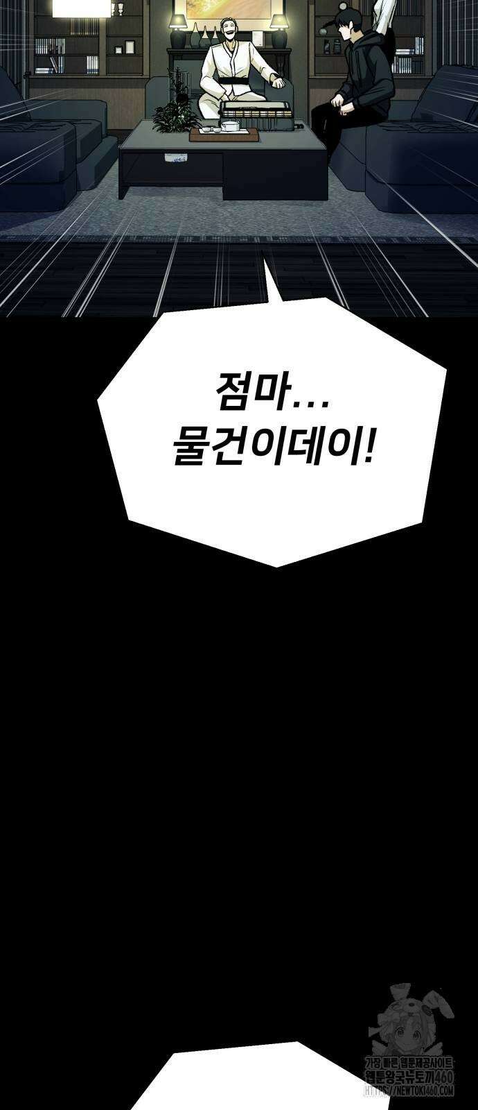 세력들 18화 91