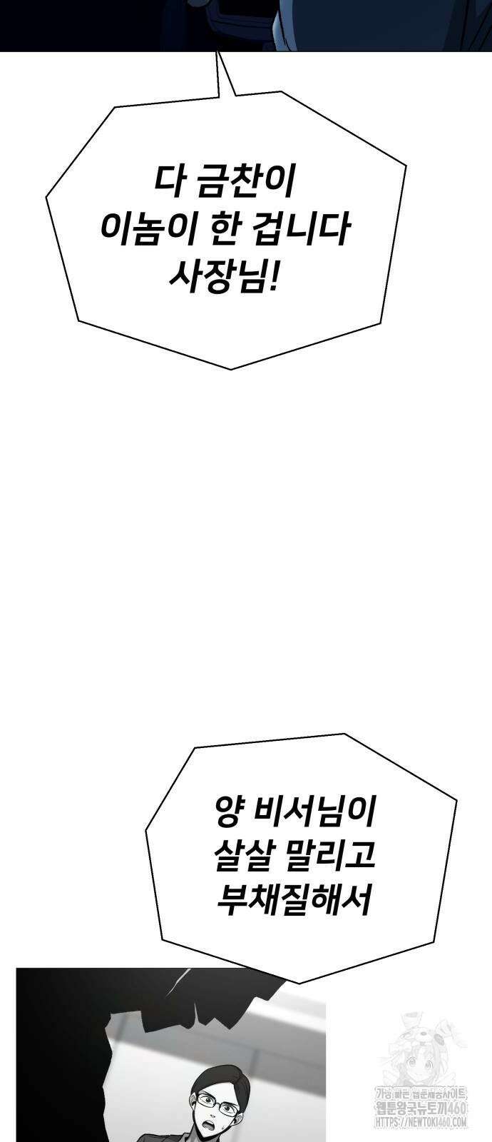 세력들 18화 97