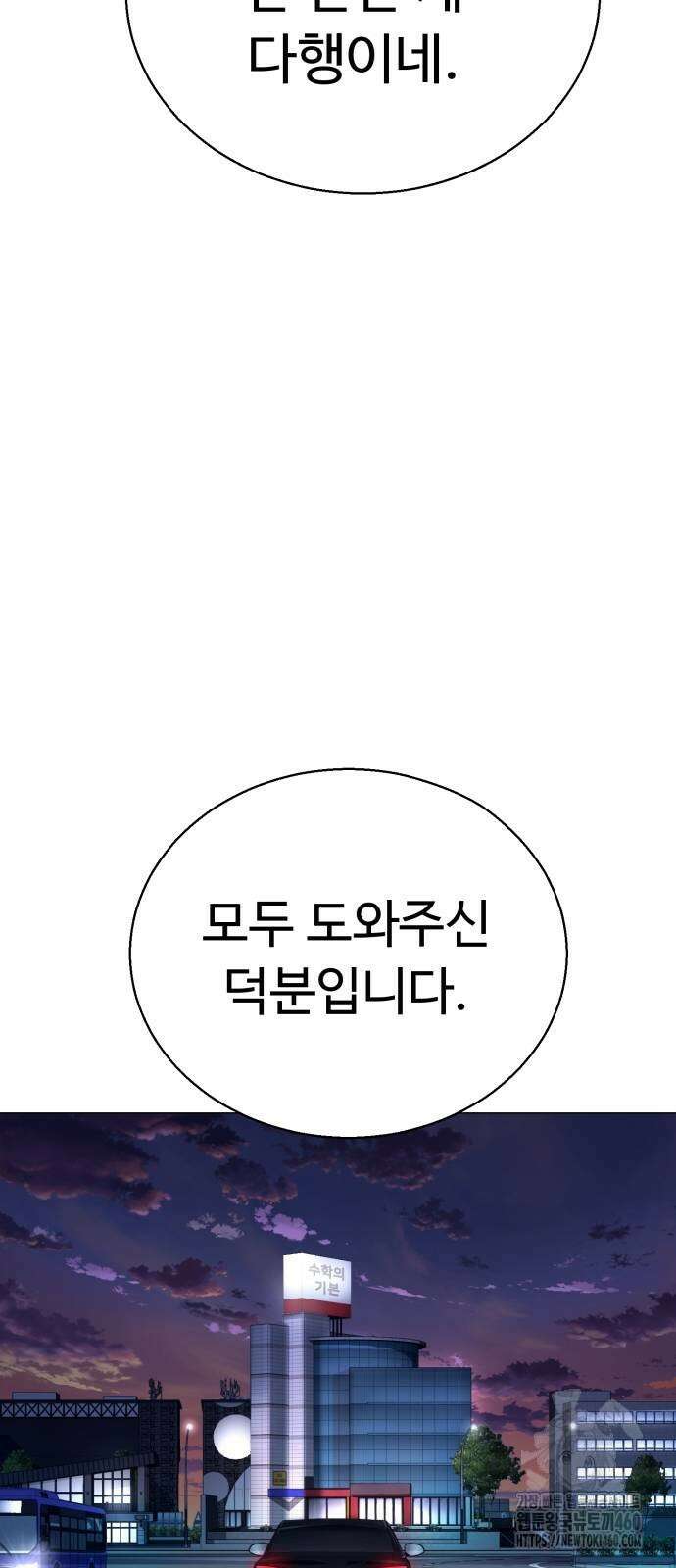 세력들 18화 101