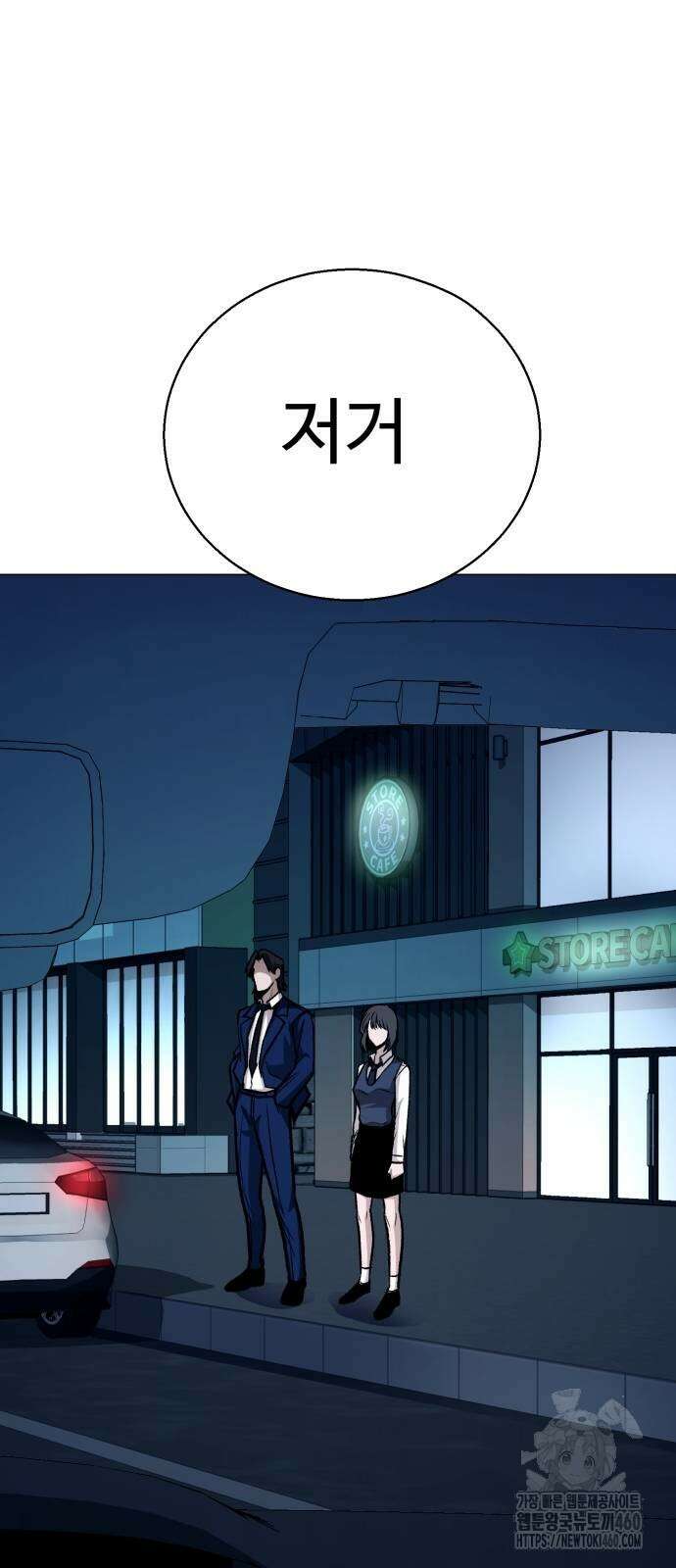 세력들 18화 104