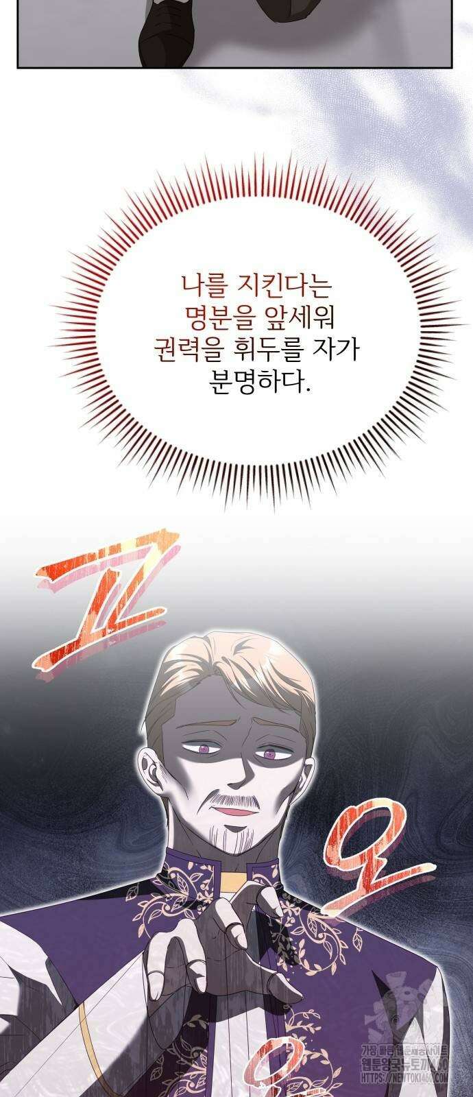 사악한 공작 영애의 우울 43화 2