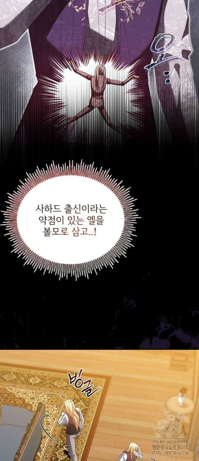 사악한 공작 영애의 우울 43화 3