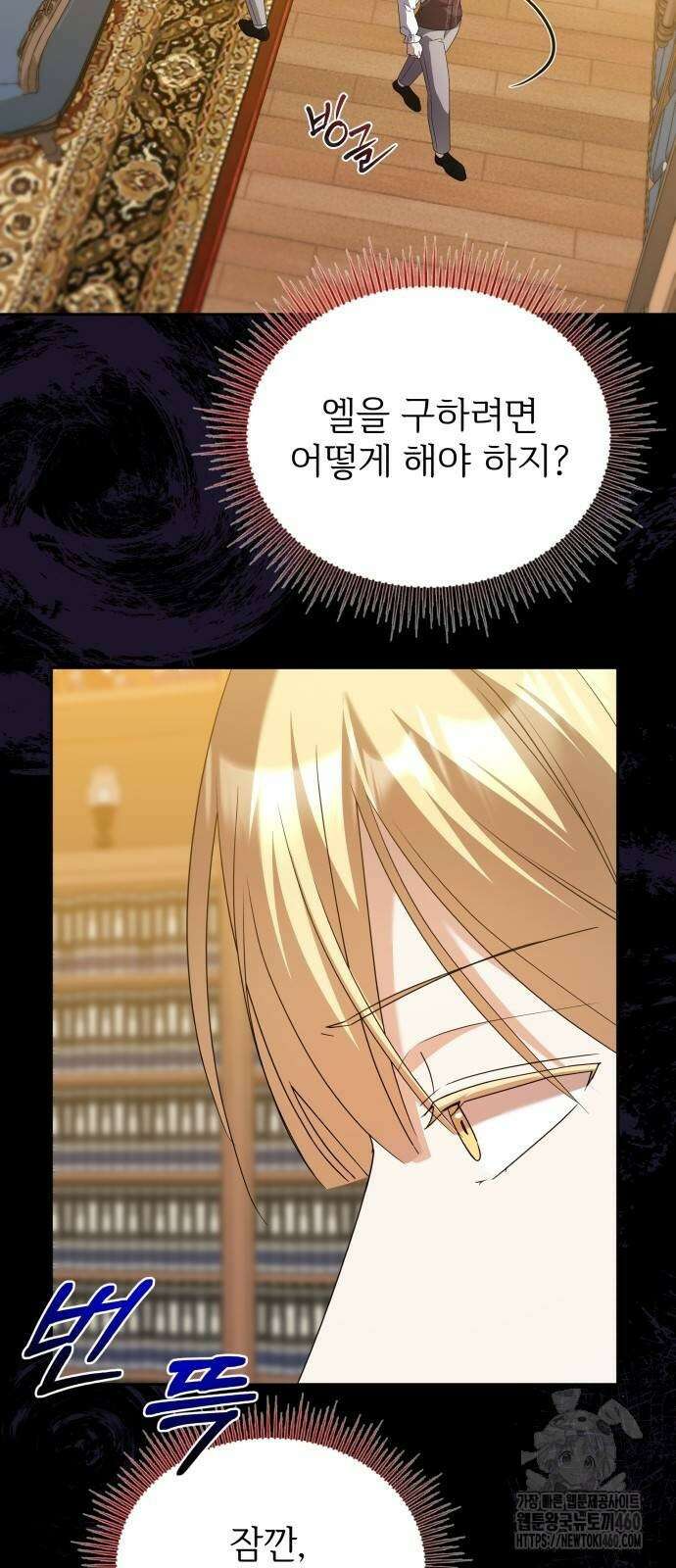 사악한 공작 영애의 우울 43화 4